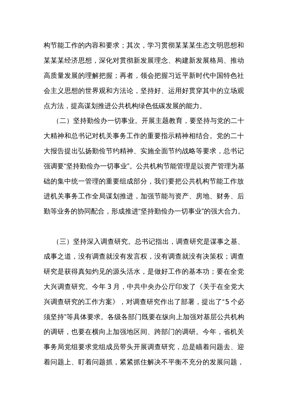 在全省公共机构节能管理干部专题培训班上的讲话_第3页