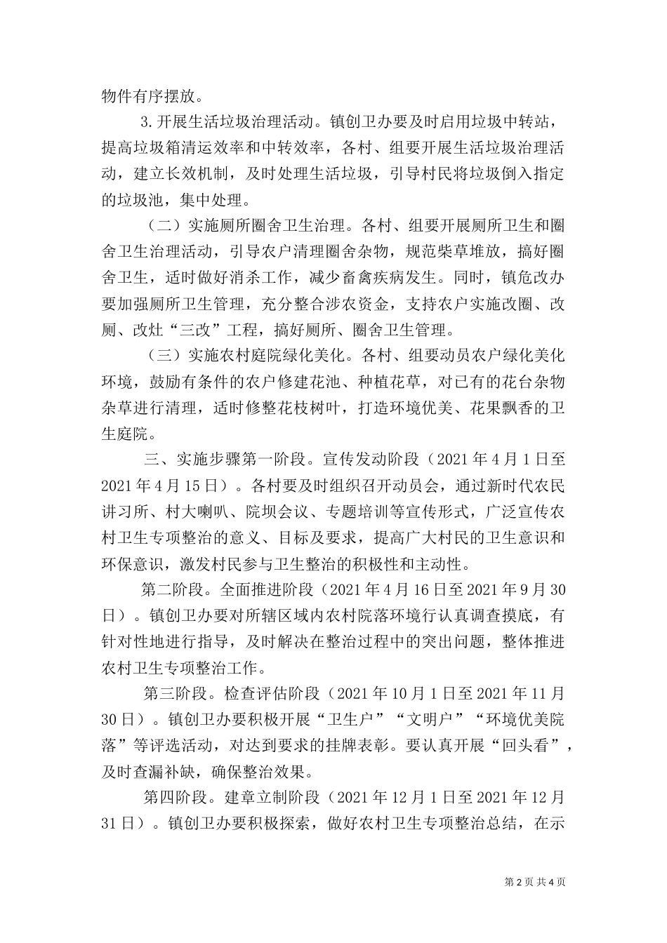 农村生活垃圾治理工作实施方案（三）_第2页