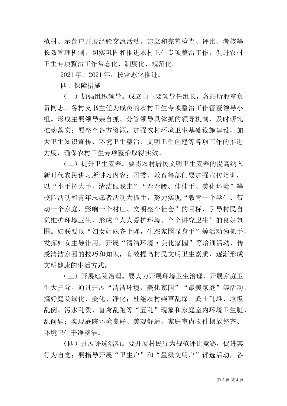 农村生活垃圾治理工作实施方案（三）_第3页