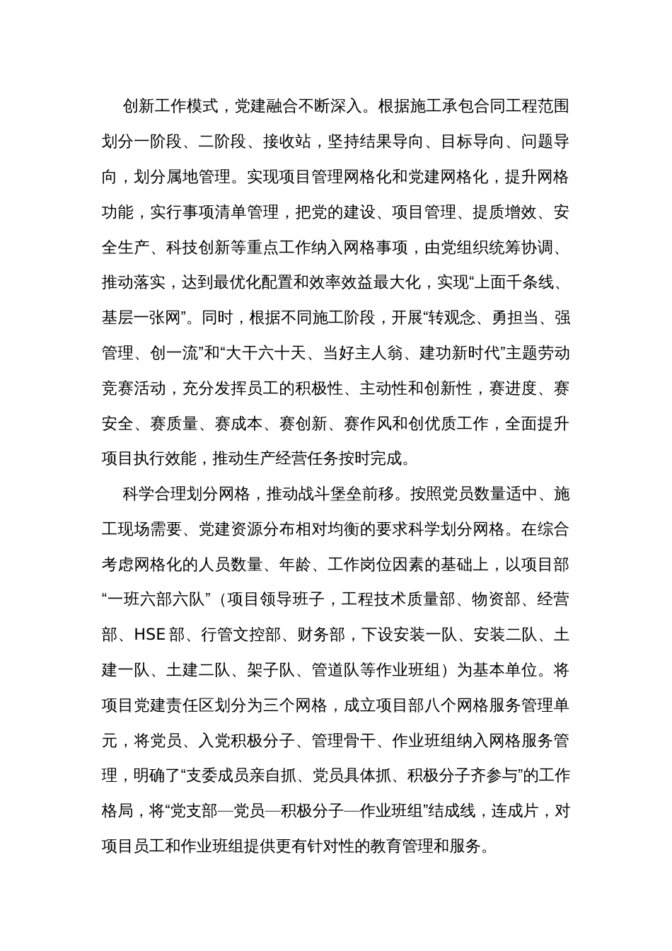 以工程项目网格化为载体全面提升党建引领作用专题交流发言_第2页