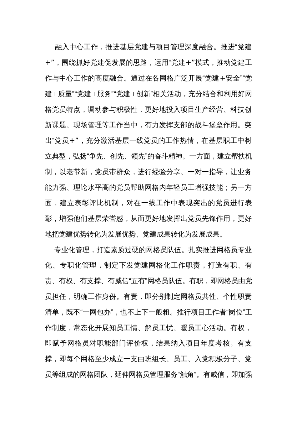 以工程项目网格化为载体全面提升党建引领作用专题交流发言_第3页