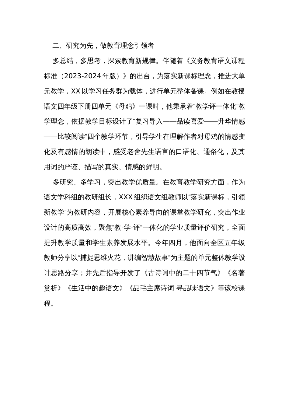 小学语文班主任教师个人事迹材料_第2页