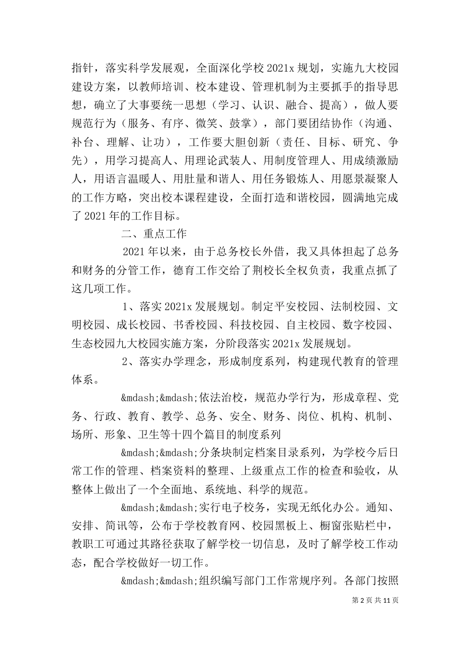 小学校长年度述职报告范例_第2页
