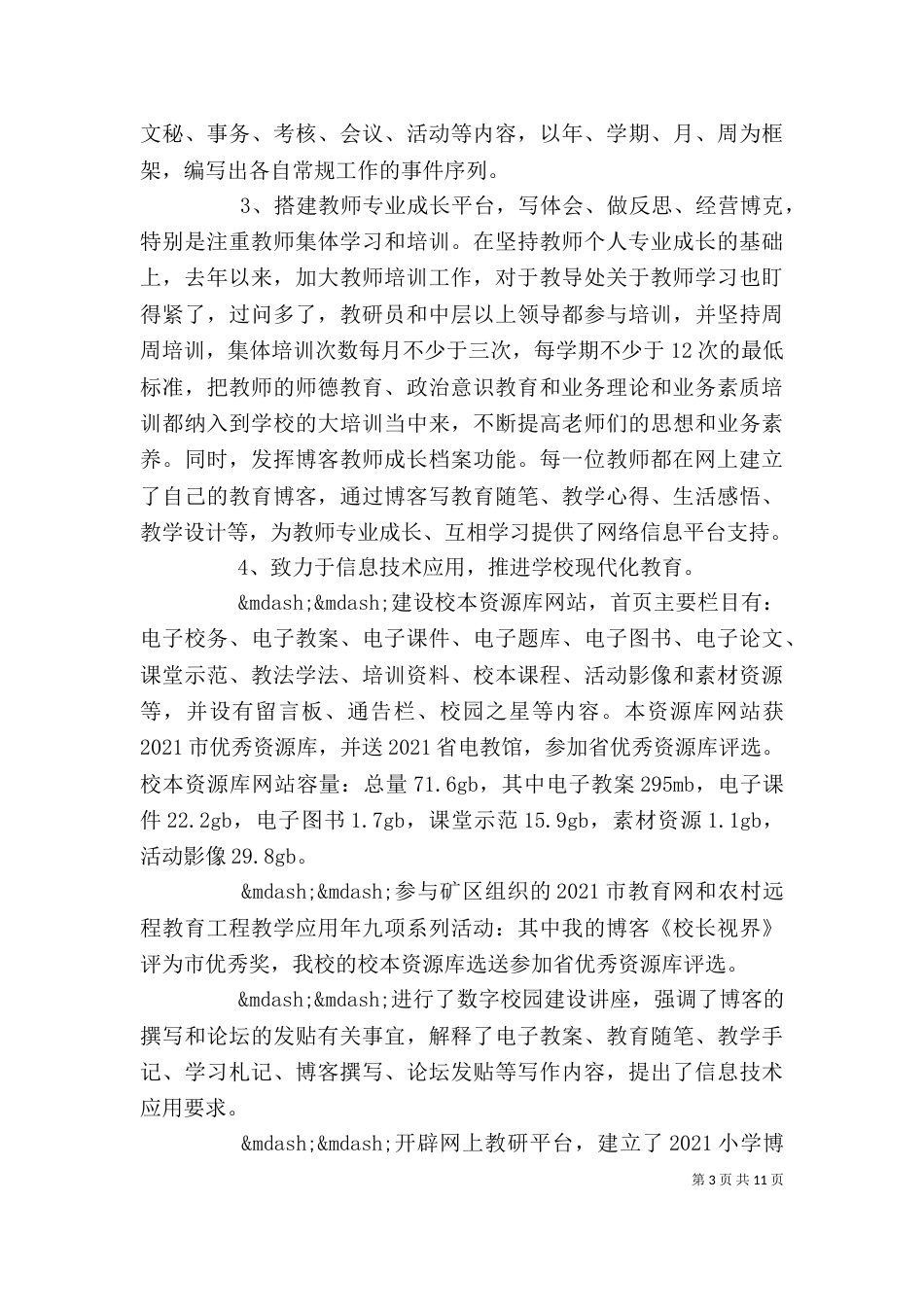 小学校长年度述职报告范例_第3页