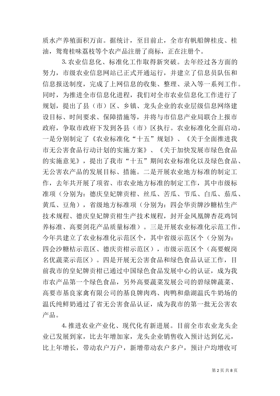 年度工作总结农业系统_第2页