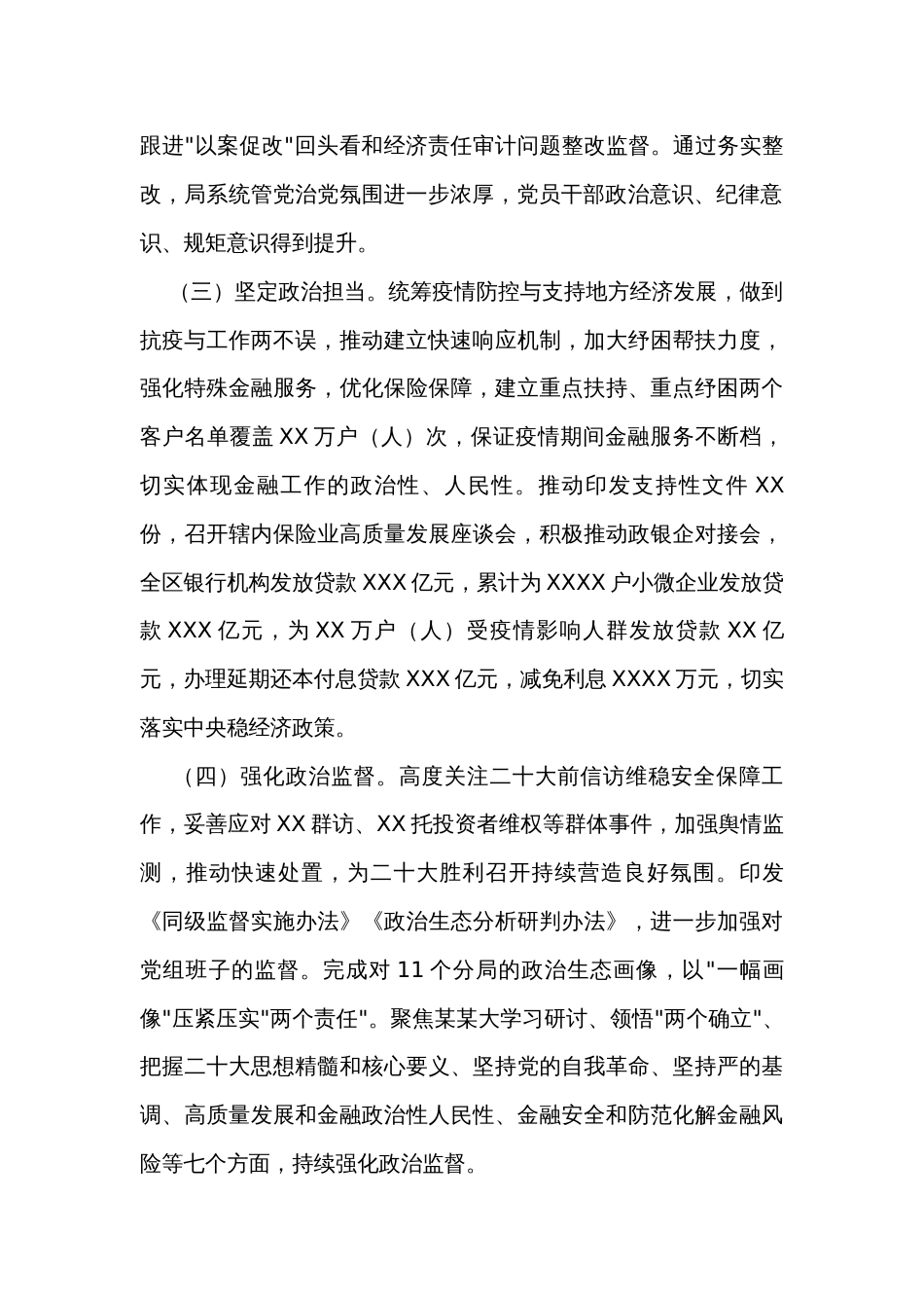 金融监管局纪委书记年度述职报告_第2页