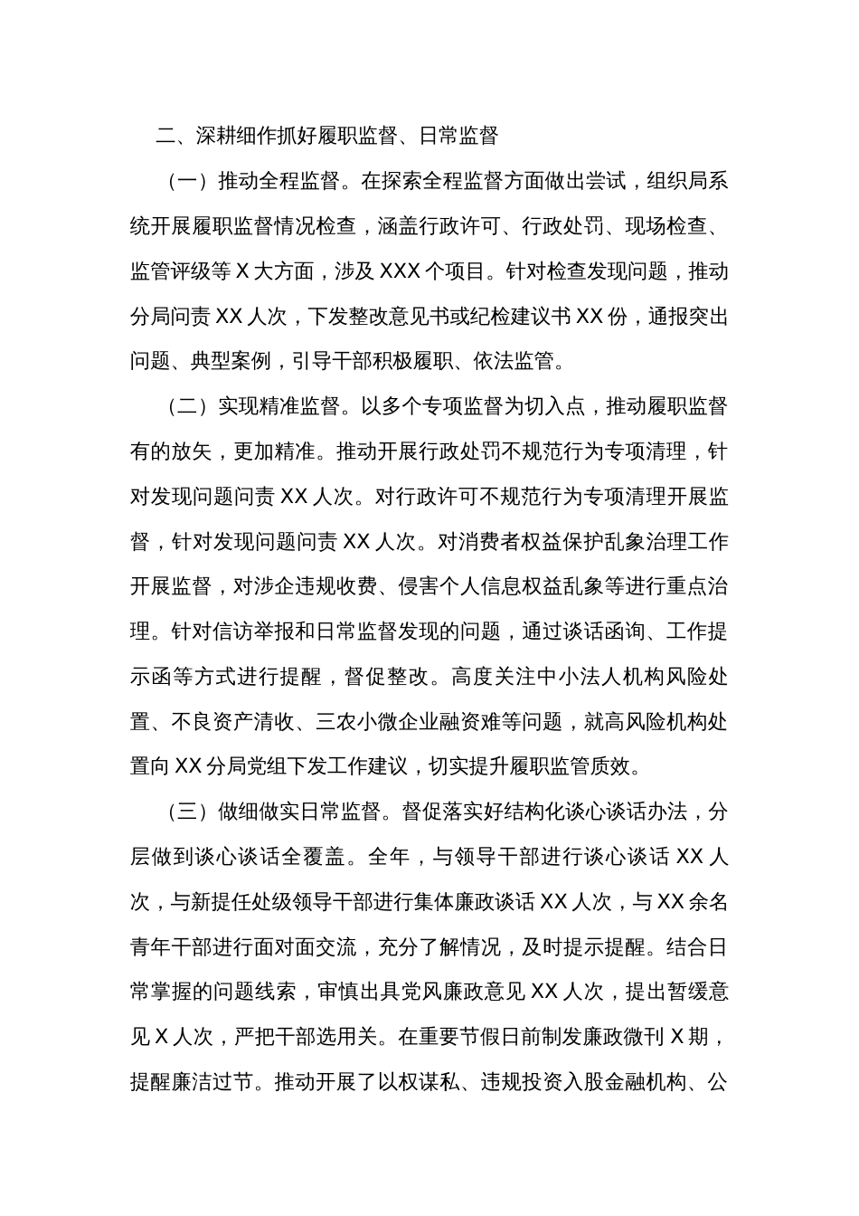 金融监管局纪委书记年度述职报告_第3页