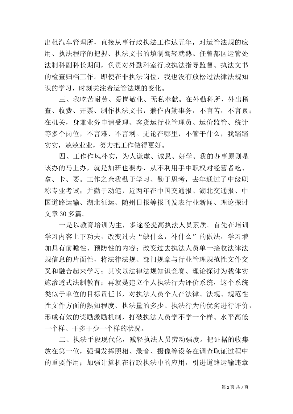 运管处稽查法制科长竞争上岗（一）_第2页