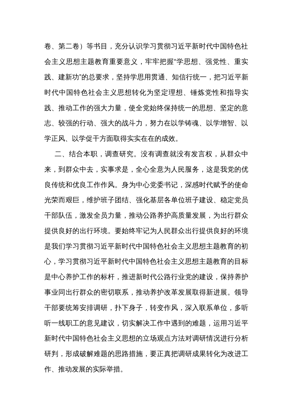 2023主题教育专题学习心得体会(2篇)_第2页