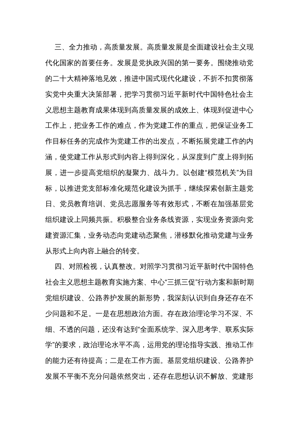 2023主题教育专题学习心得体会(2篇)_第3页