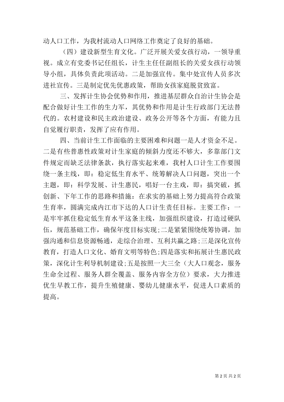 村计划生育工作总结（三）_第2页