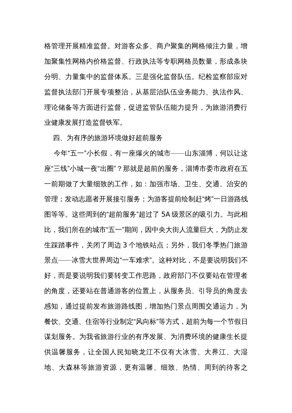 关于优化旅游环境的研讨发言稿_第3页