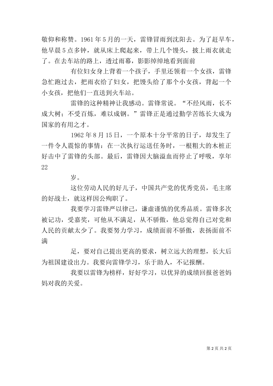 读《雷锋叔叔的故事》有感_第2页