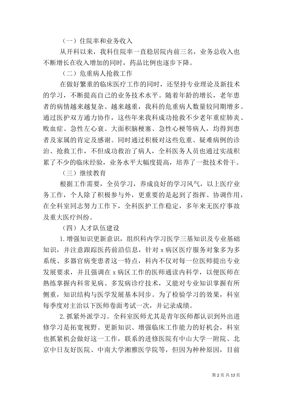 内科科主任工作总结2021_第2页