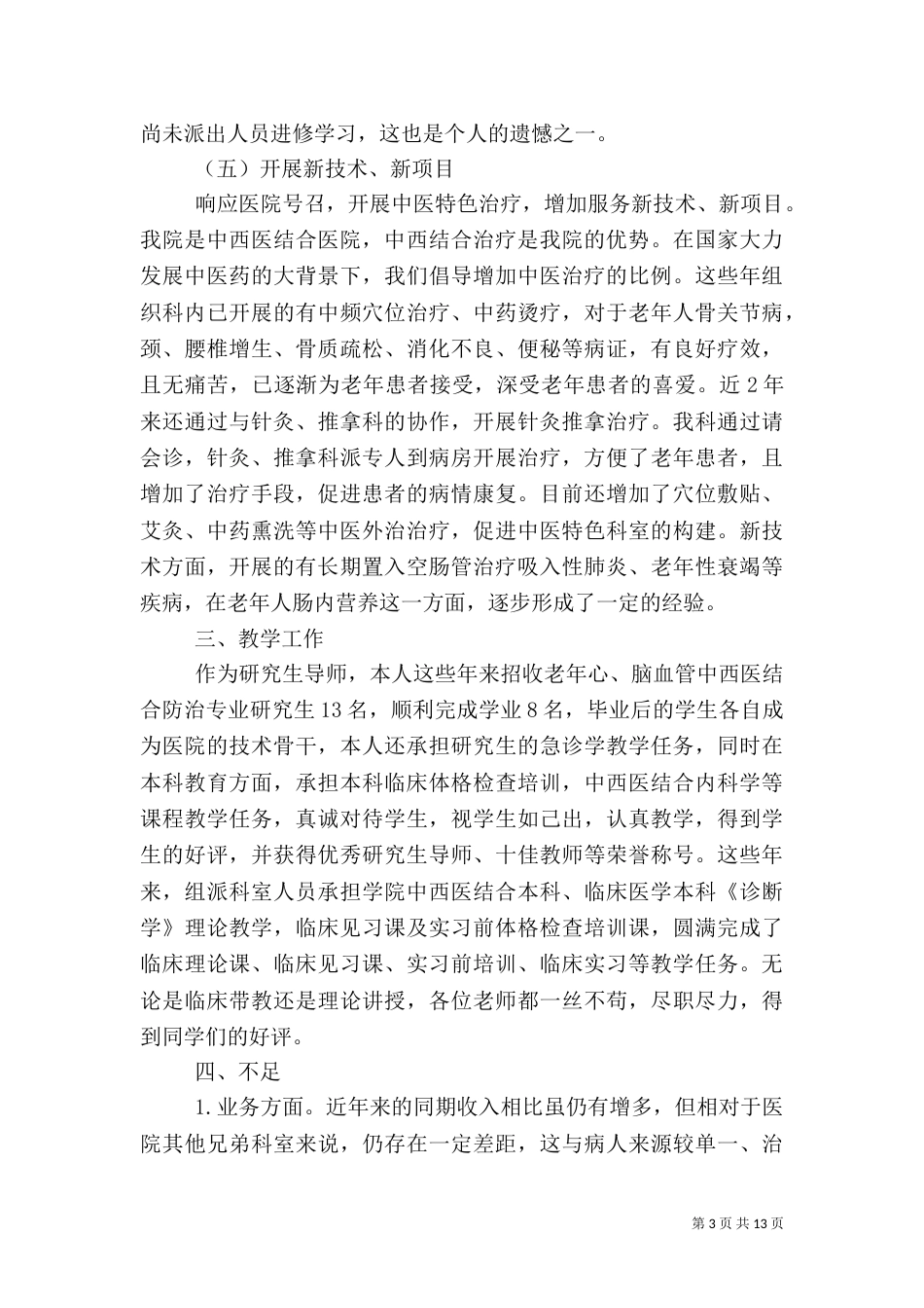 内科科主任工作总结2021_第3页