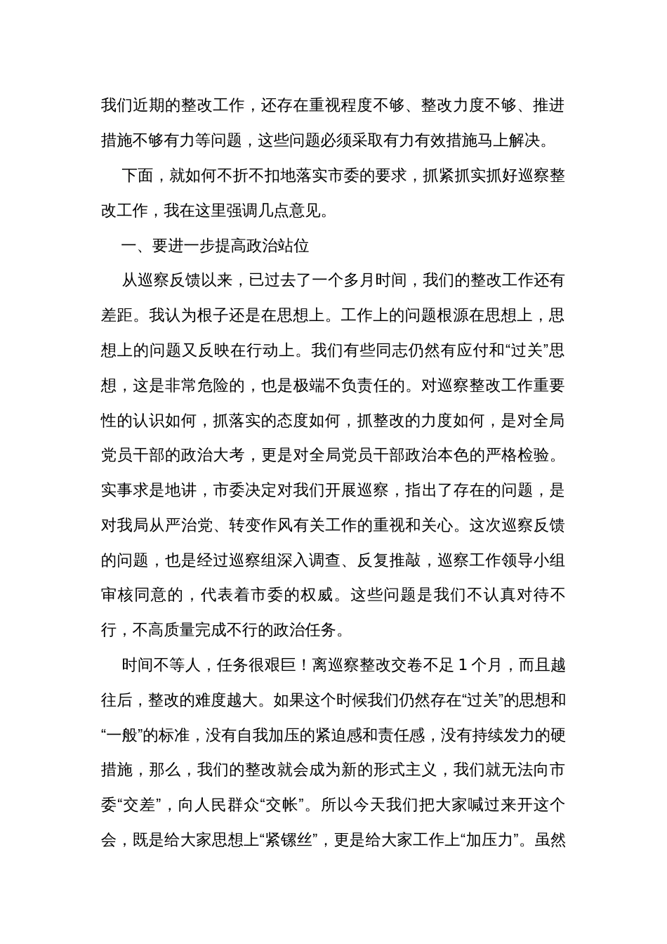 在巡察整改工作推进会上的讲话_第2页