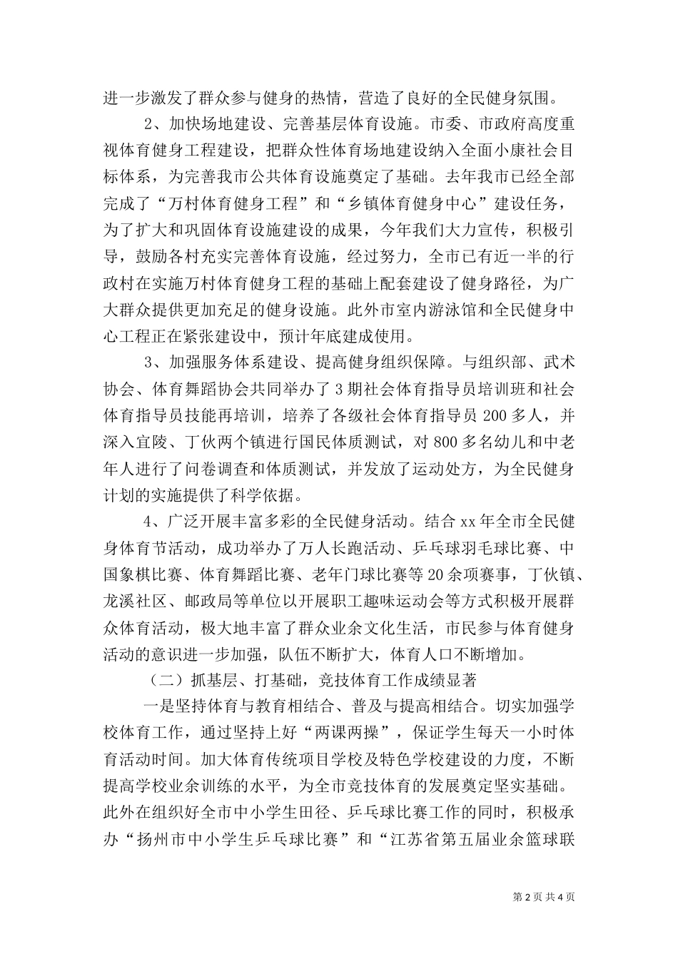 体育局年终工作总结与年工作计划（二）_第2页