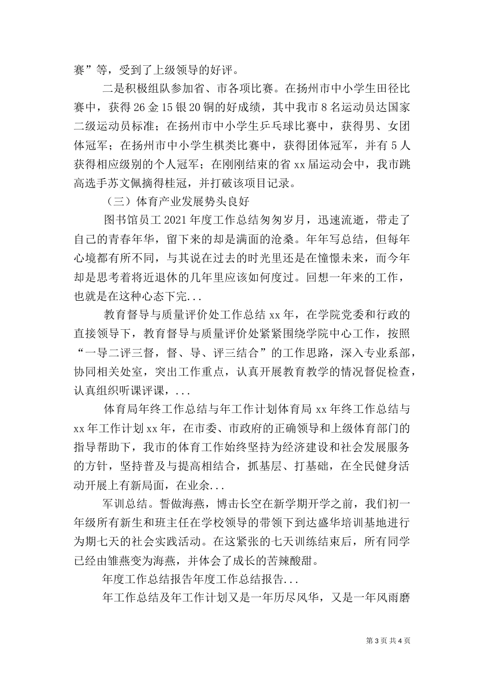 体育局年终工作总结与年工作计划（二）_第3页