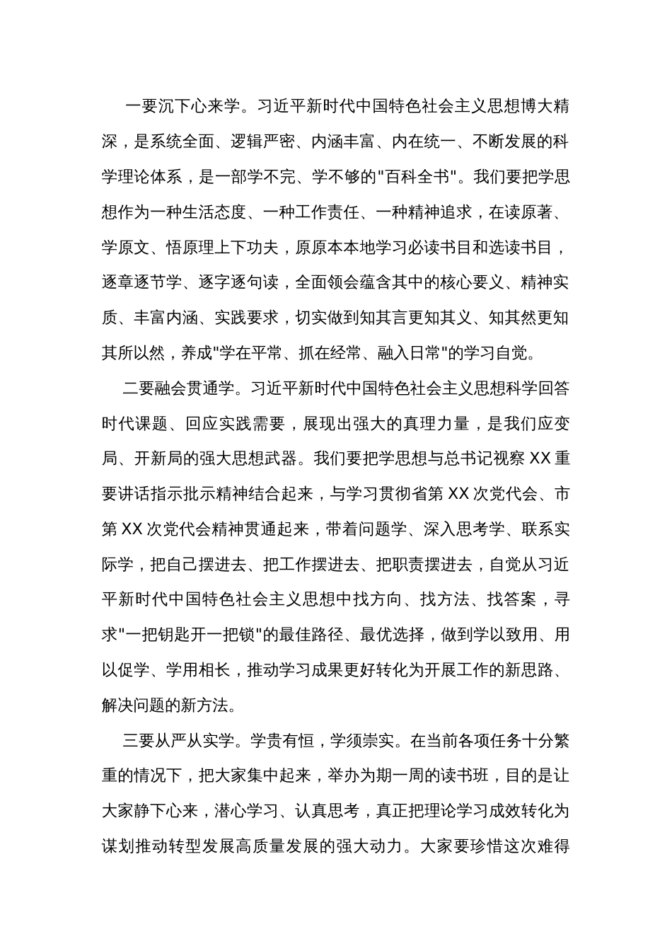 在主题教育读书班开班式上的讲话：上好“第一课”（4篇）_第2页