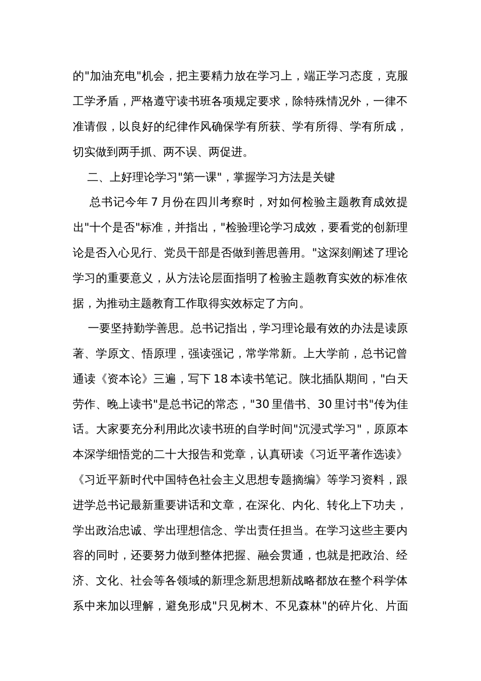 在主题教育读书班开班式上的讲话：上好“第一课”（4篇）_第3页