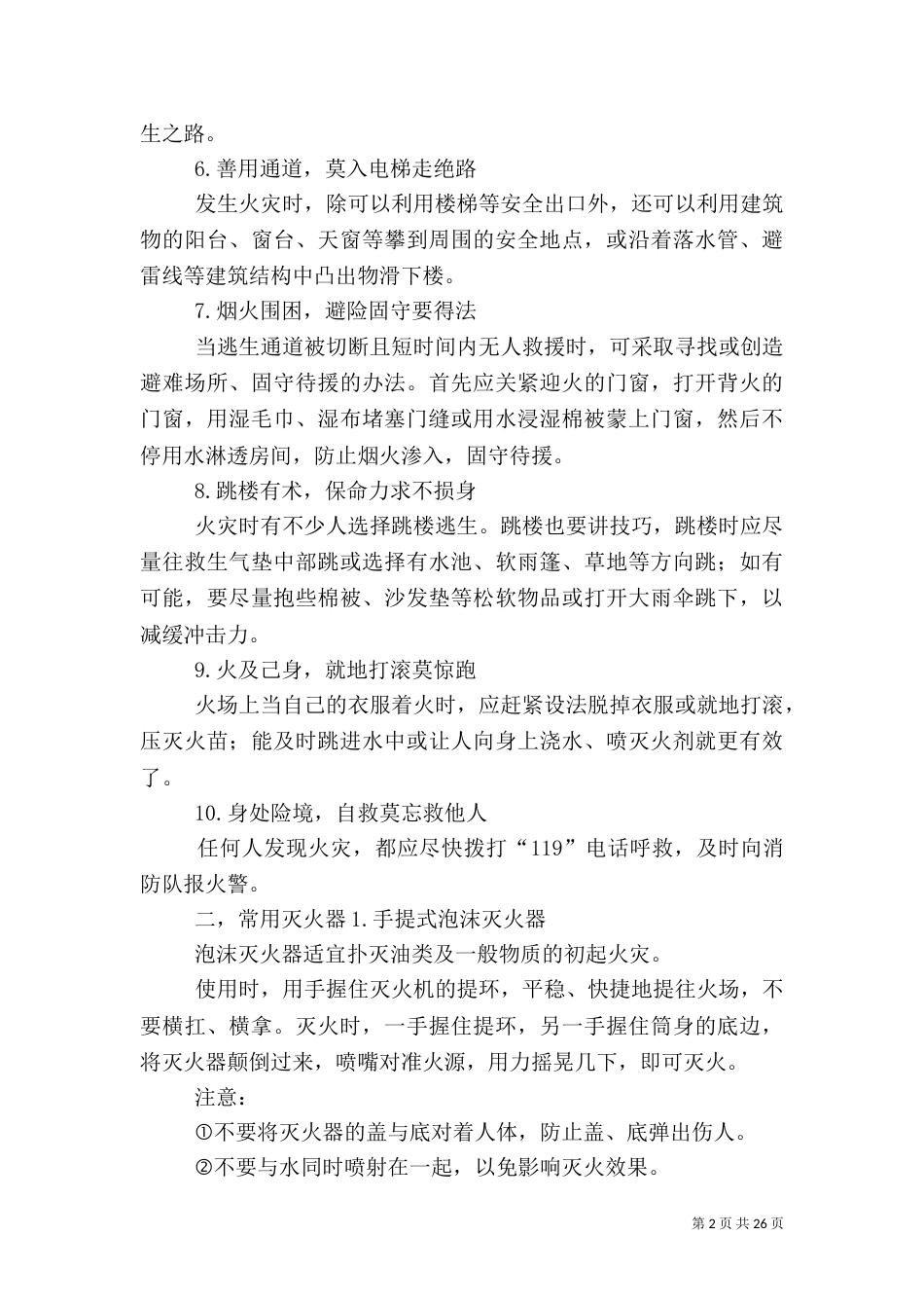 消防安全认识和管理制度_第2页