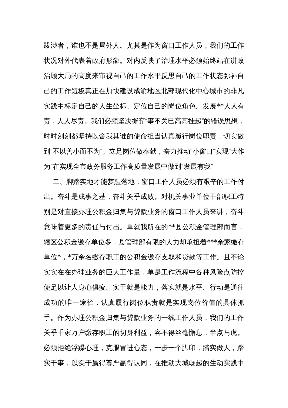 在党外青年干部工作座谈会上的发言_第2页