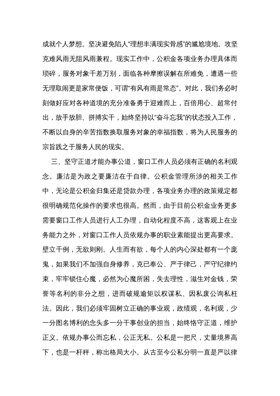 在党外青年干部工作座谈会上的发言_第3页