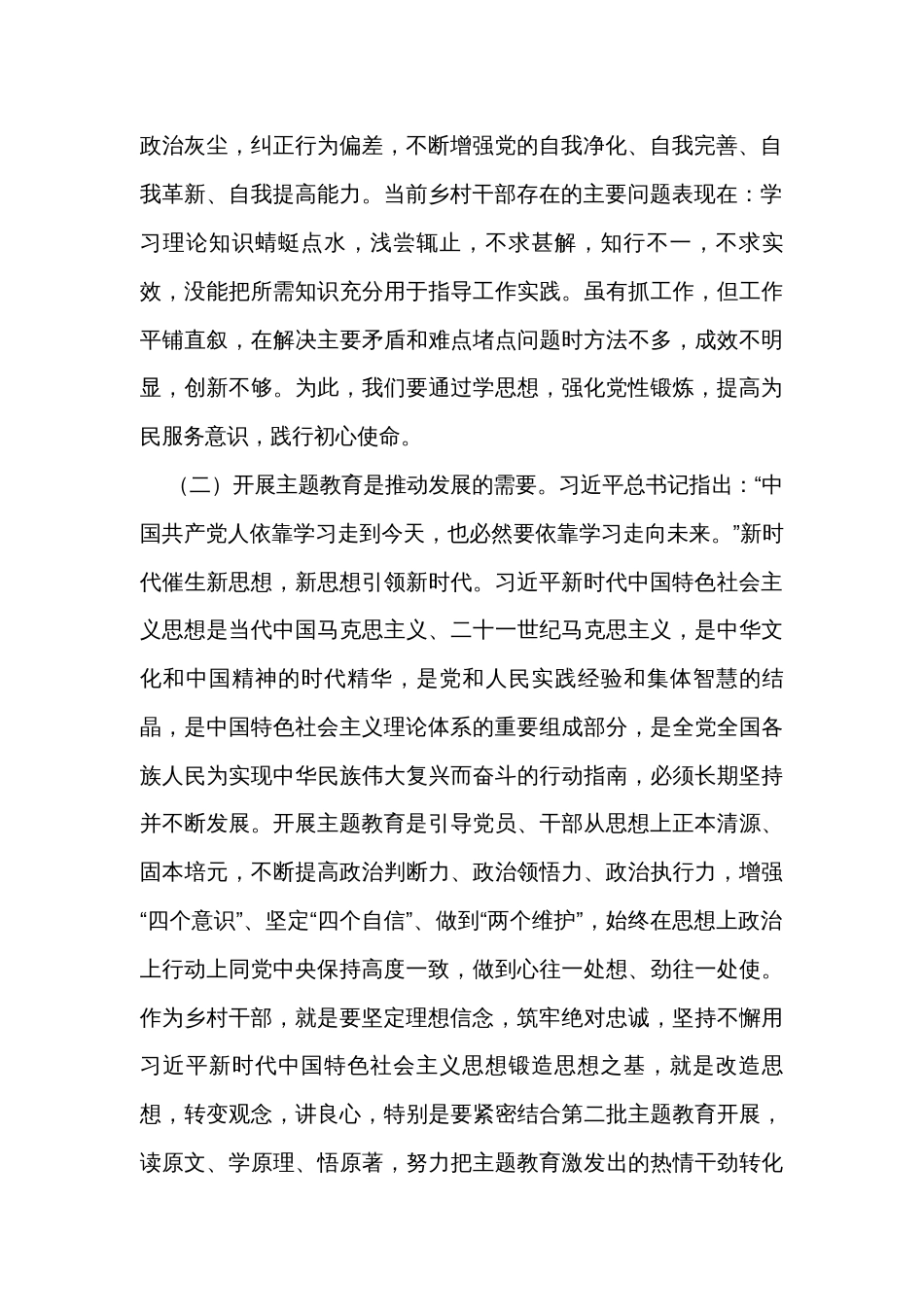 乡党委书记主题教育党课讲稿_第2页