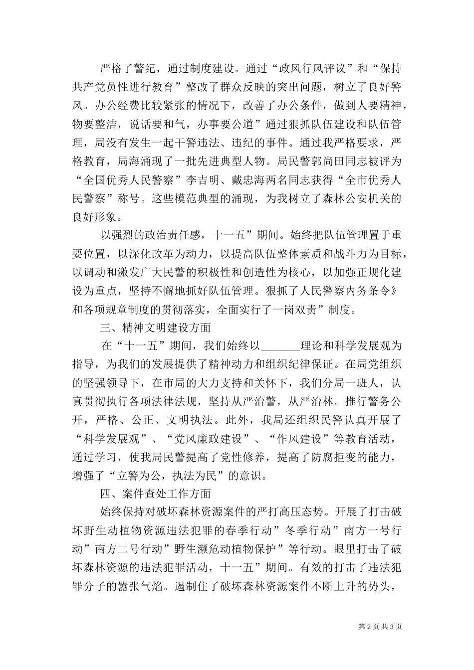 森林分局加强资源保护总结及规划_第2页