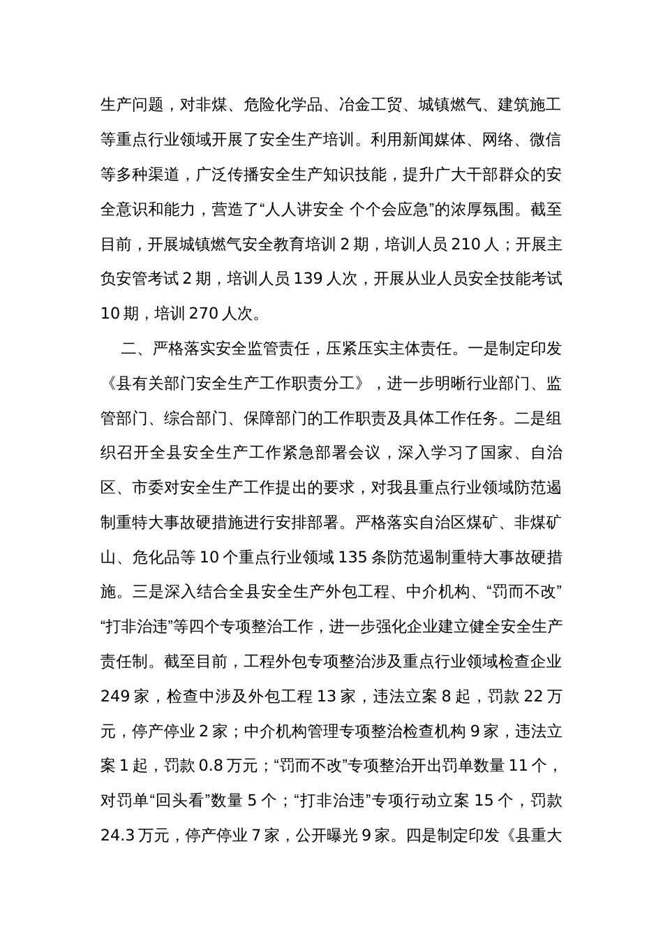 县应急管理局长在主题教育“安全生产”专题研讨交流会上的发言_第2页