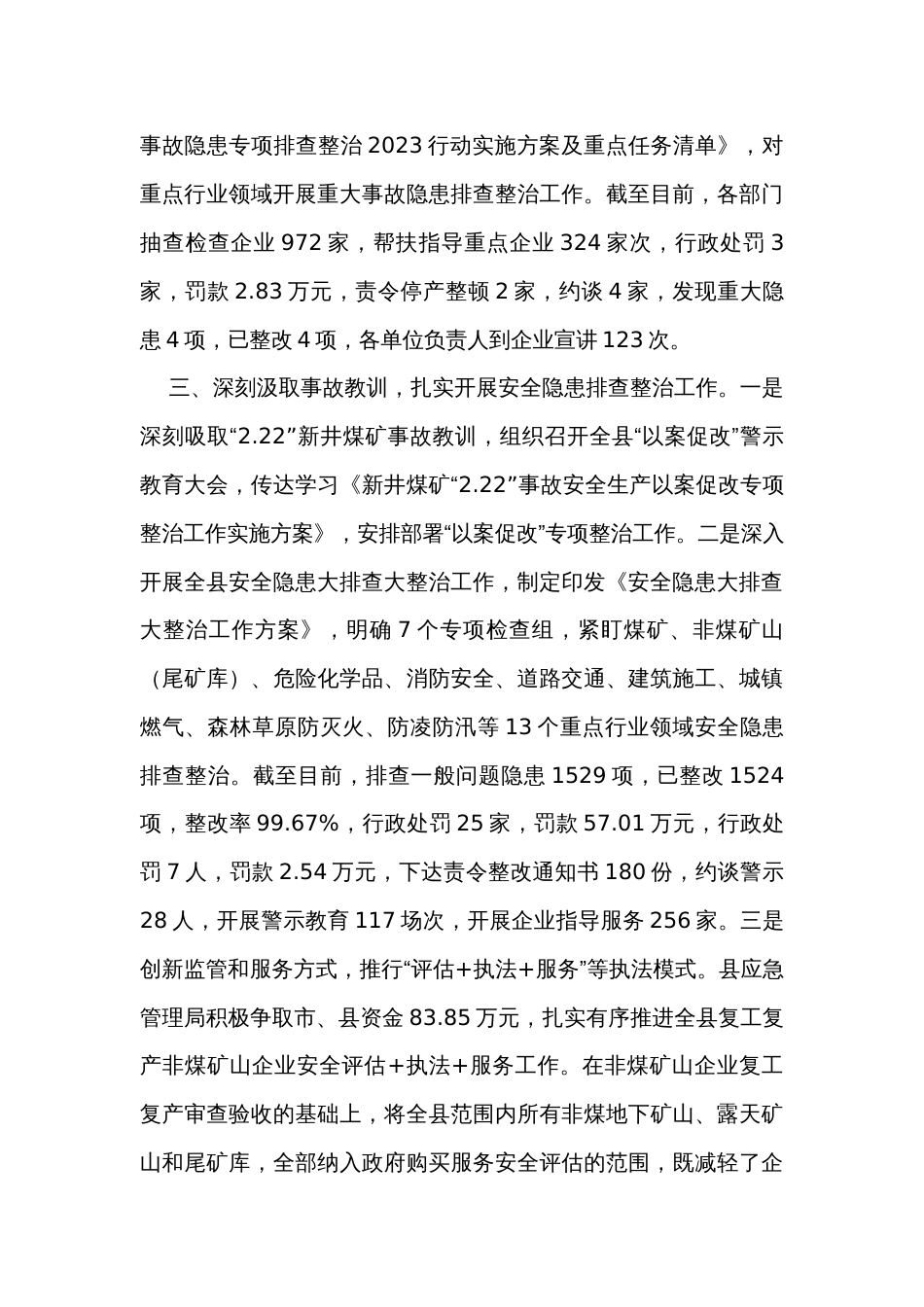 县应急管理局长在主题教育“安全生产”专题研讨交流会上的发言_第3页