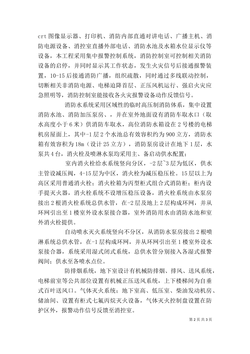 消防验收发言稿（二）_第2页