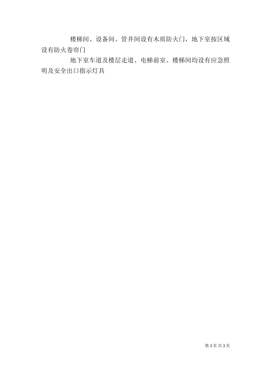 消防验收发言稿（二）_第3页