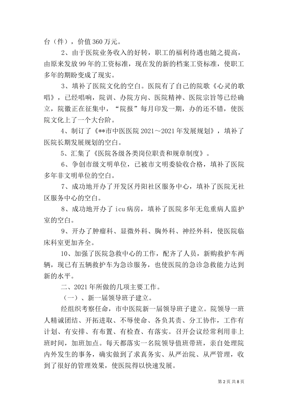 医院工作总结及工作计划(一)_第2页