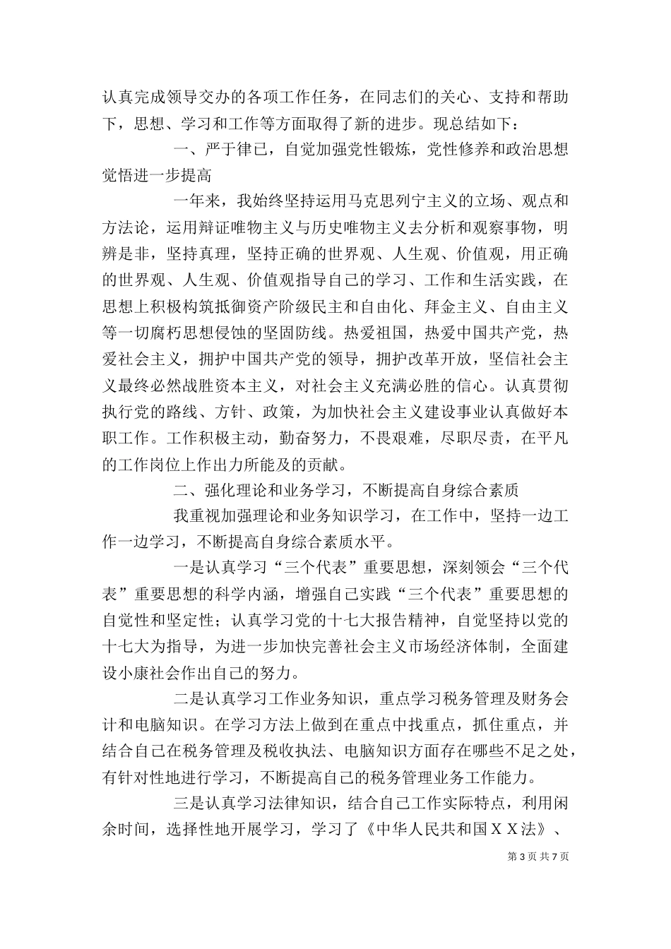 税务个人工作总结（九）_第3页