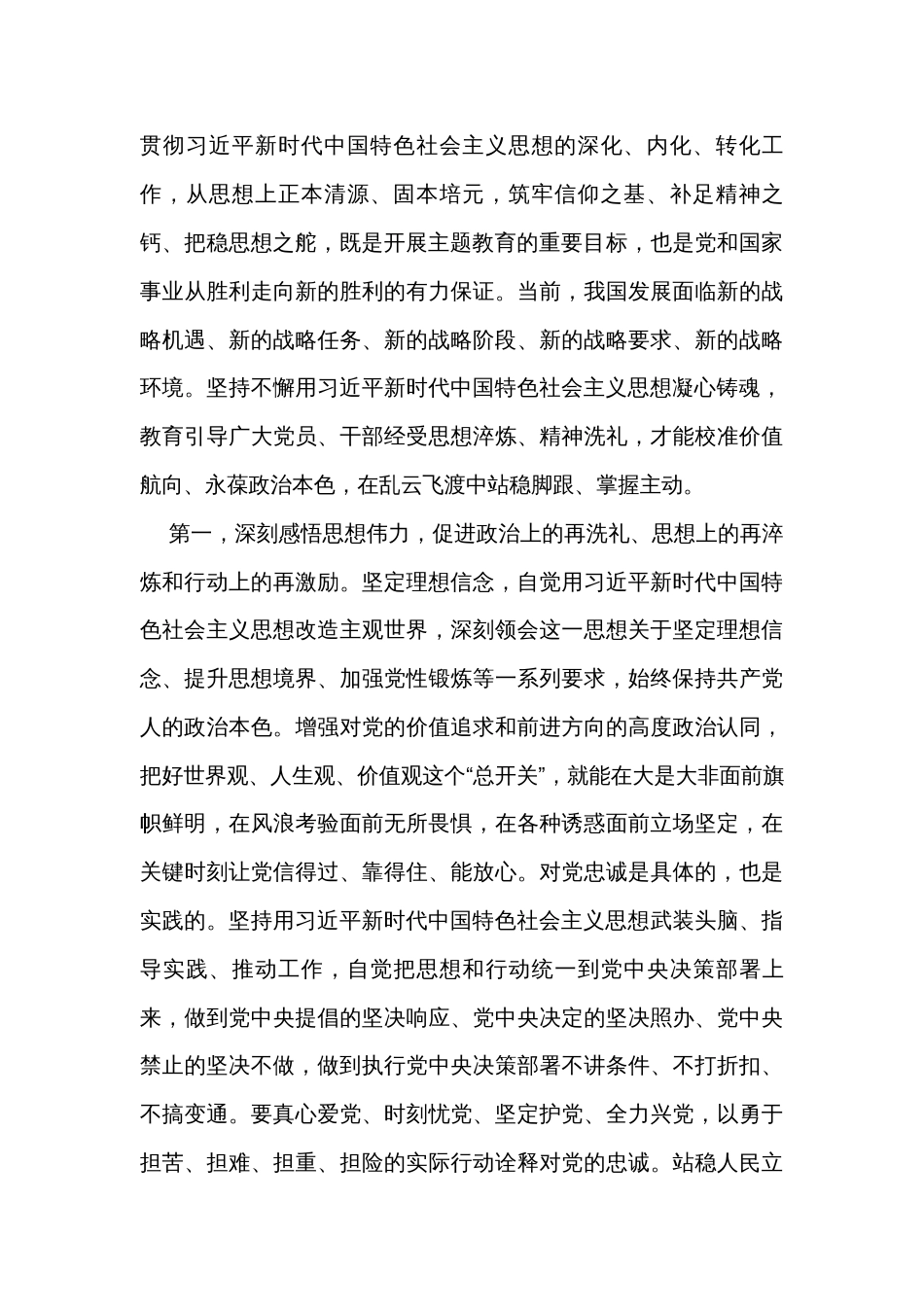 主题教育专题党课讲稿汇编（3篇）_1_第2页