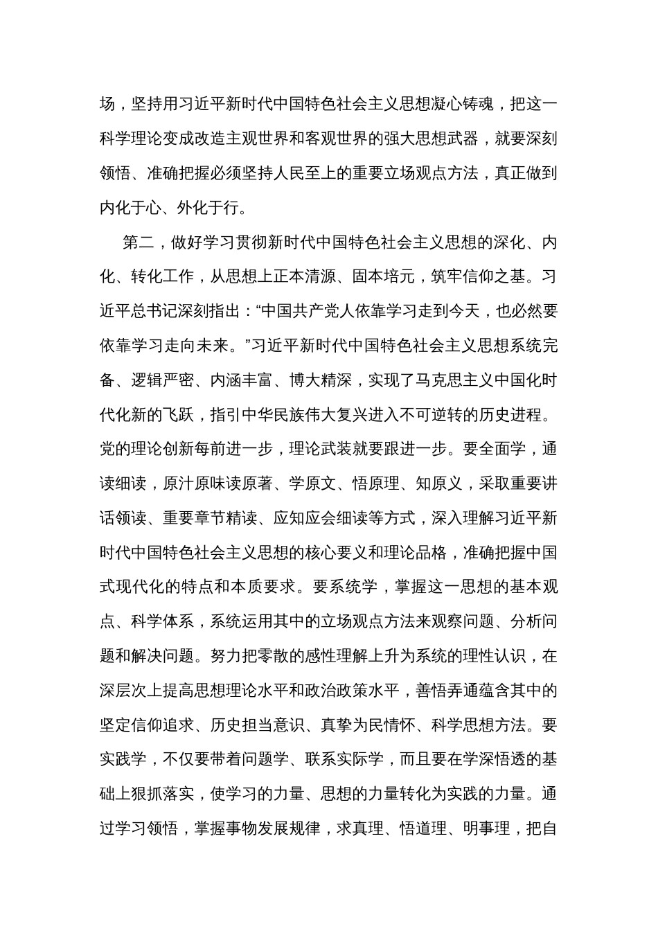 主题教育专题党课讲稿汇编（3篇）_1_第3页