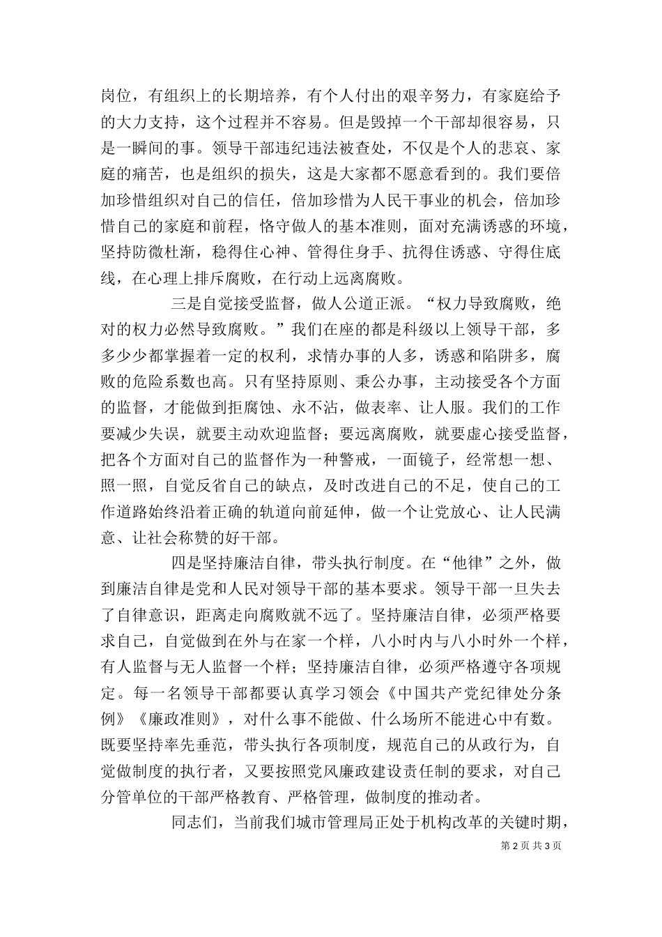 在廉政警示教育会上的讲话_第2页