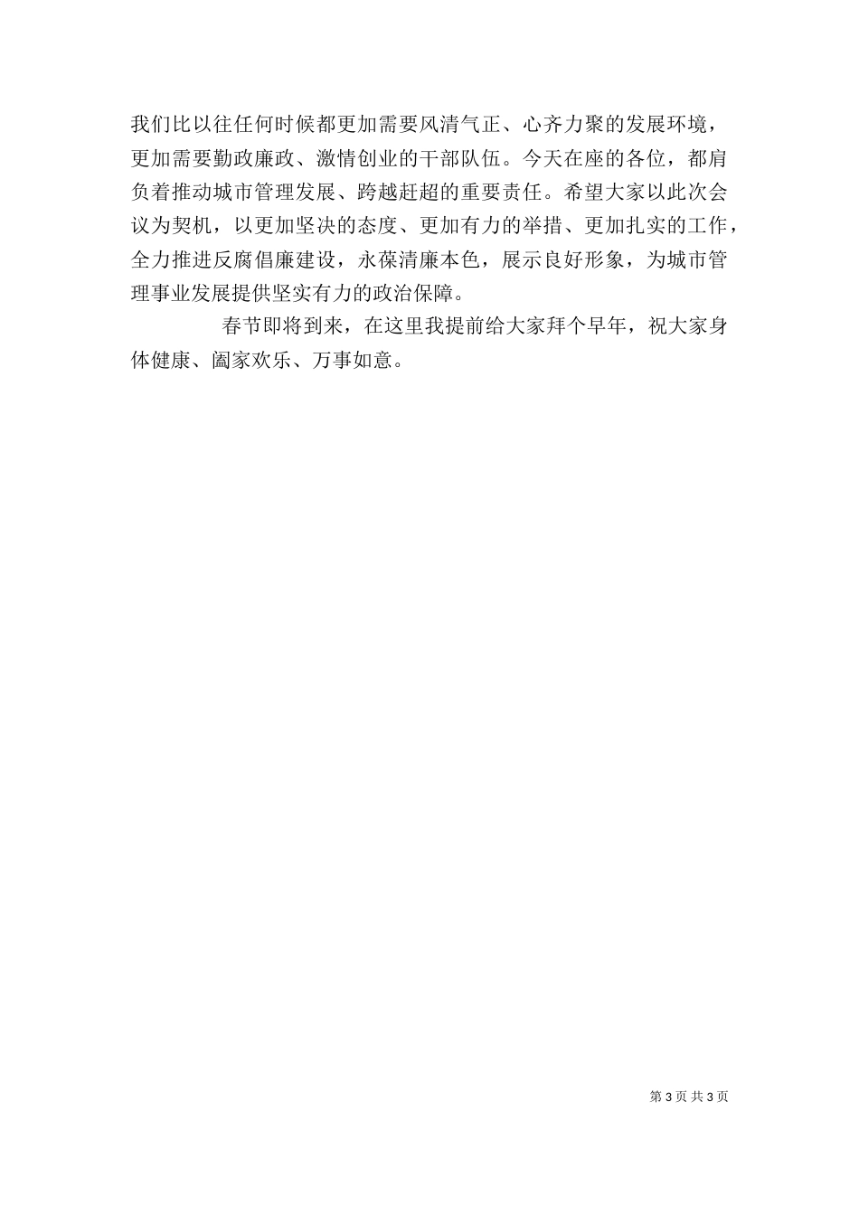 在廉政警示教育会上的讲话_第3页
