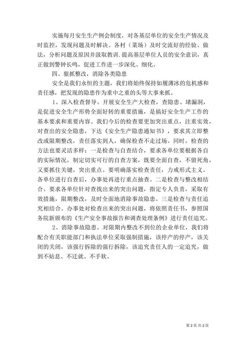 安全生产工作计划（二）6_第2页