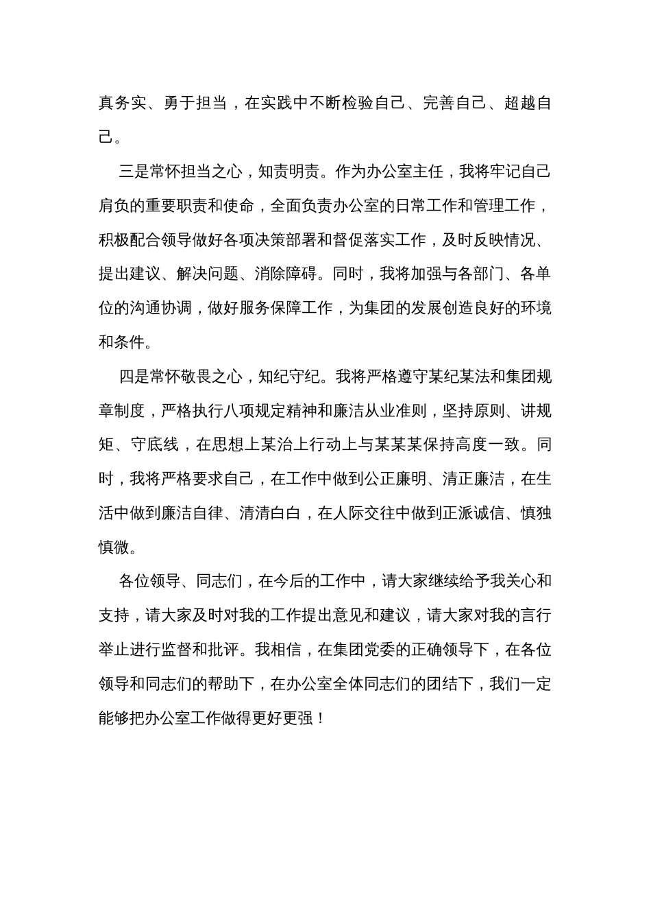 新提拔干部见面会上的表态发言（1000字）_第2页