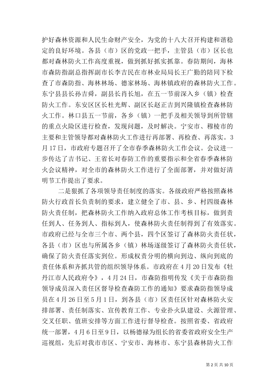 森林防火工作汇报（六）_第2页