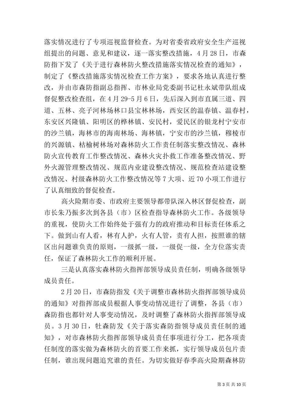 森林防火工作汇报（六）_第3页