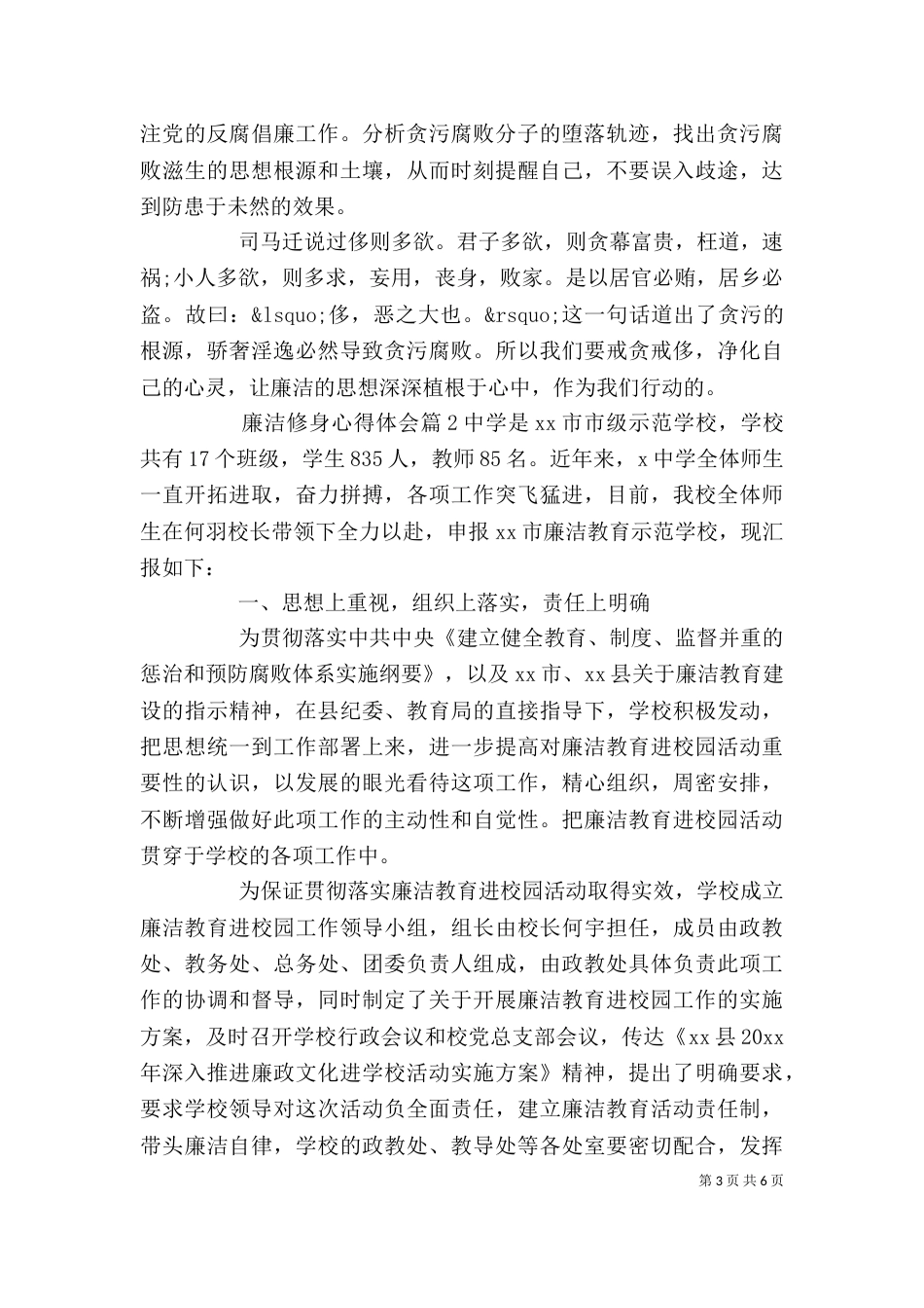 廉洁修身心得体会_第3页