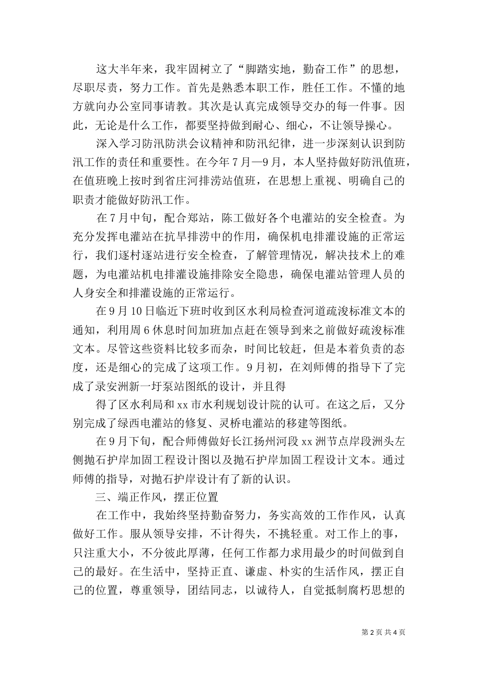 水利农机半年工作总结_第2页