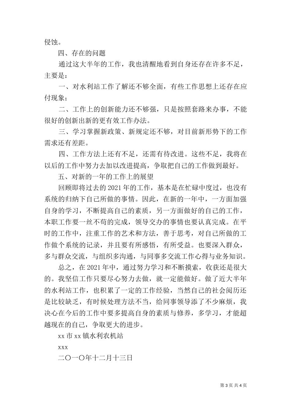 水利农机半年工作总结_第3页
