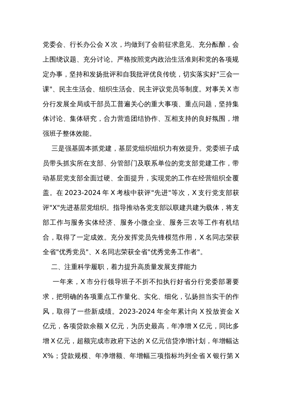 银行领导班子2023年度述职述廉报告_第2页