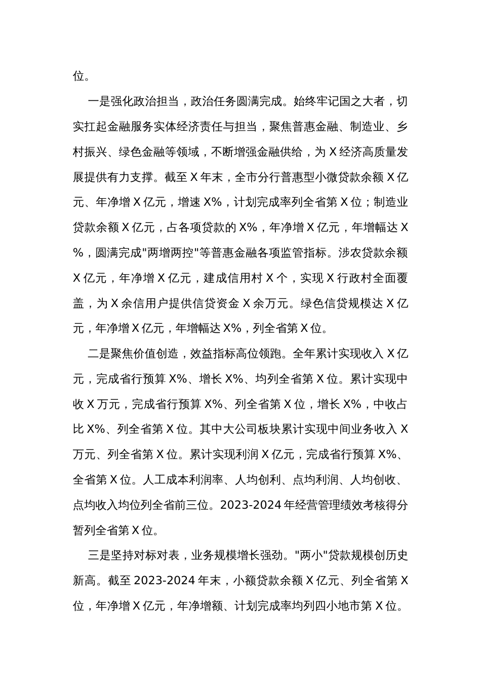 银行领导班子2023年度述职述廉报告_第3页