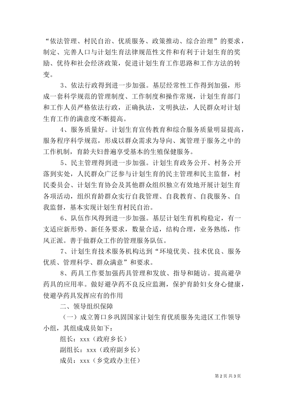 进一步加强计划生育优质服务工作的实施方案（四）_第2页