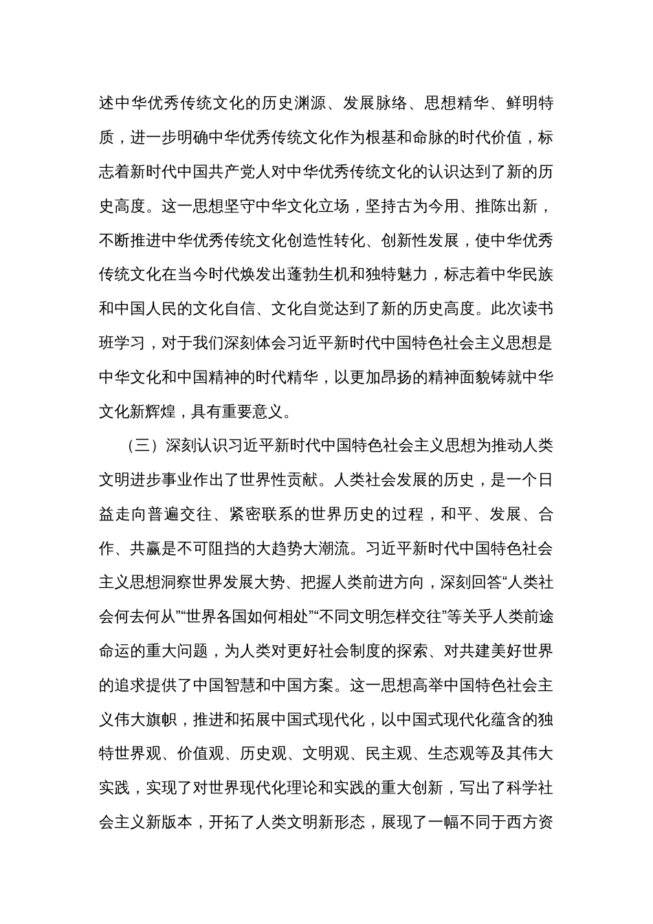 在区委主题教育第一期读书班研讨会上的发言_第3页